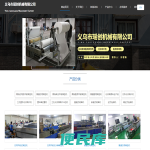 义乌市瑶创机械有限公司