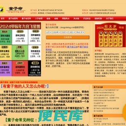 童子命,童子命查询,化解,八字排盘