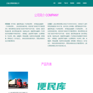 道路货物运输