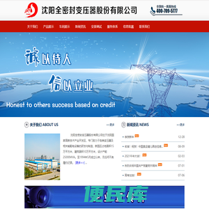 沈阳全密封变压器股份有限公司