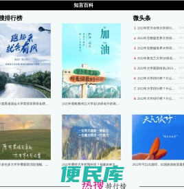 知言百科