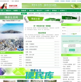 情感生活网