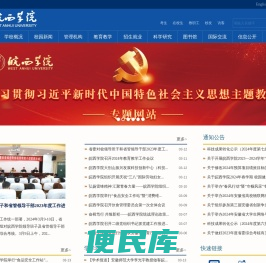 皖西学院