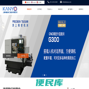 上海环越机床工具技术有限公司,专业提供进口设备,进口机床,日本机床,欧洲机床,台湾机床,进口精密模具制造设备,进口精密金属切削机床