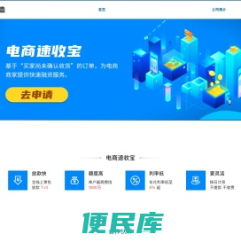 电商速收宝