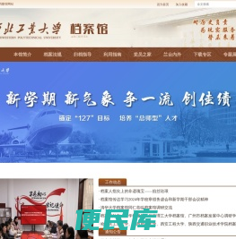 西北工业大学档案馆