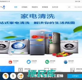【巧八哥】家电维修