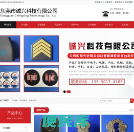 东莞市诚兴科技有限公司
