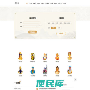 测算命运