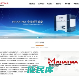 玛哈特数控矫平机