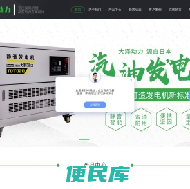 大泽动力发电机