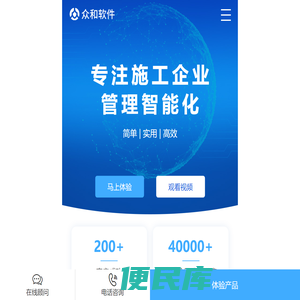 <font color='#ff7200'>建筑工程项目管理软件</font>