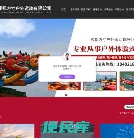 成都方寸户外运动有限公司