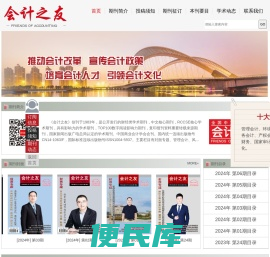 《会计之友》杂志社
