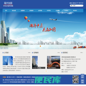 郑州市瑞杰结构加固工程有限公司