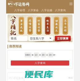 八字运势网