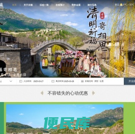 古北水镇