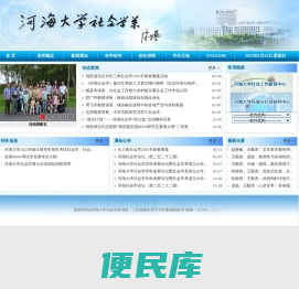 河海大学社会学系