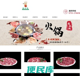 牛肉火锅