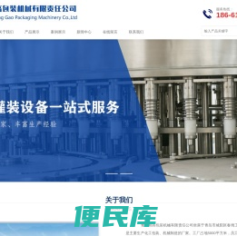 青岛明高包装机械有限责任公司
