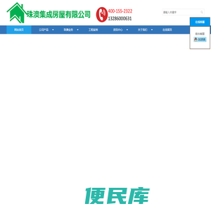 珠澳板房