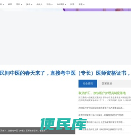 医疗护理员