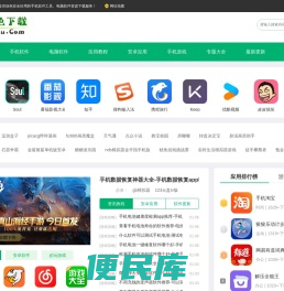 绿色软件