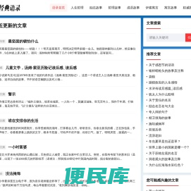 成语故事