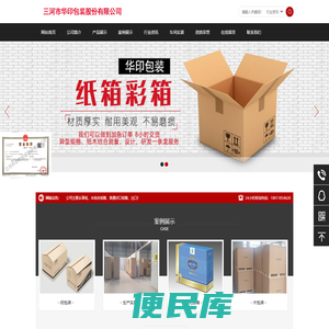 三河市华印包装股份有限公司