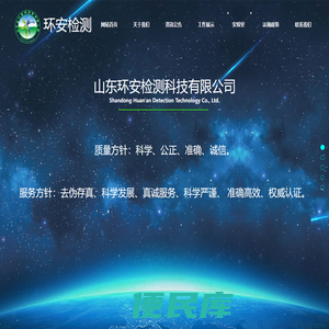 环境检测