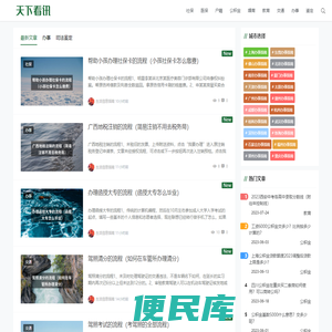 天下看讯