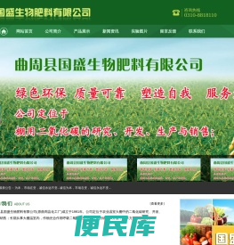 国盛生物肥料