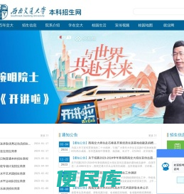 西南交通大学本科招生网