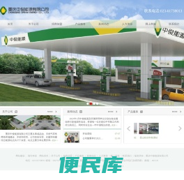 重庆中俊能源有限公司