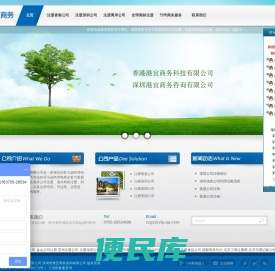 香港港宜商务科技（深圳市港宜商务咨询）有限公司