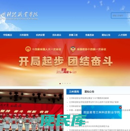 兰州科技职业学院