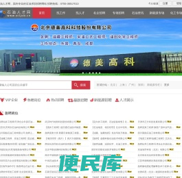 石油人才网
