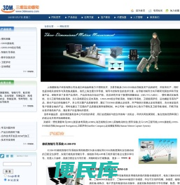三维运动感知