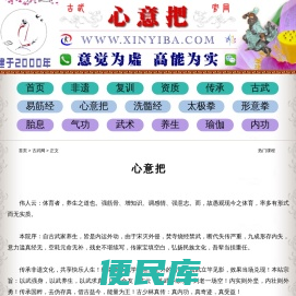 心意把