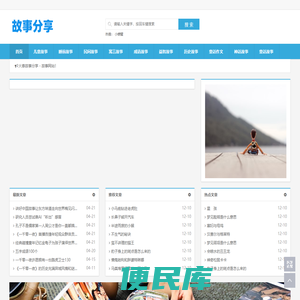 火泰故事分享