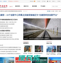 中华建设网