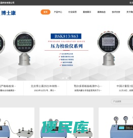 北京博士康仪器科技有限公司