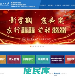 继续教育学院