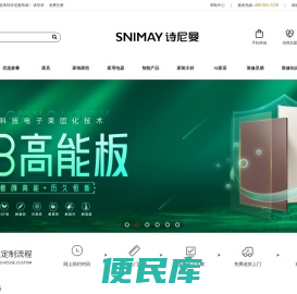 诗尼曼官方商城
