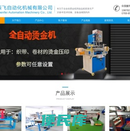 全自动烫金机,气动烫金机,液压烫金机,烫金机厂家,东莞市振飞自动化机械有限公司(烫金机部门)