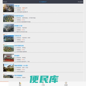 永川骏耀房产