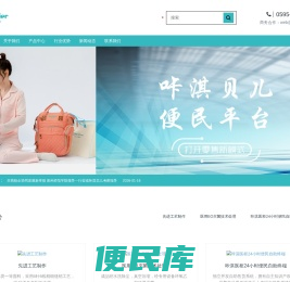 泉州市婧雯婴幼儿用品有限公司
