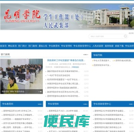 昆明学院学生工作部（处）