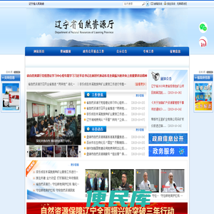 辽宁省自然资源厅