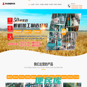 山东泗水鑫峰面粉机械有限公司,山东小型面粉机价格,济宁面粉加工设备销售,石磨面粉机厂家,小型石磨面粉机成套设备
